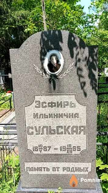 Сульская Эсфирь Ильинична