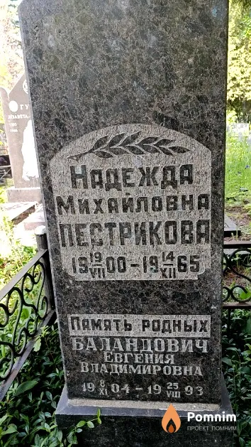 Баландович Евгения Владимировна