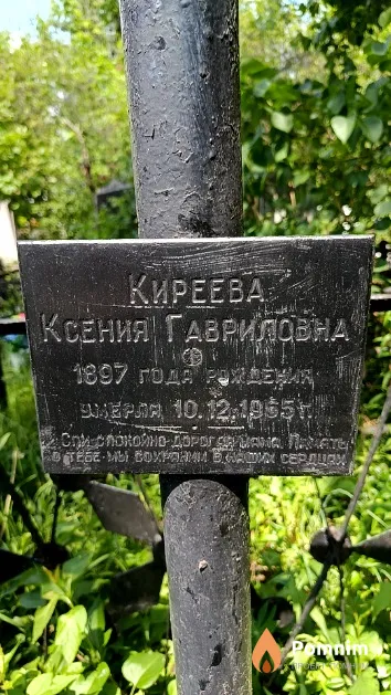 Киреева Ксения Гавриловна
