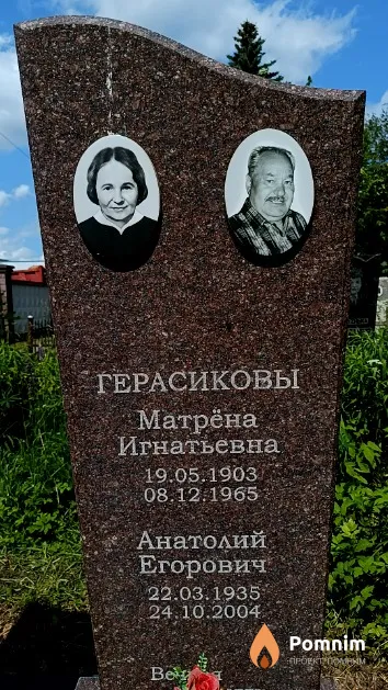 Герасикова Матрёна Игнатьевна
