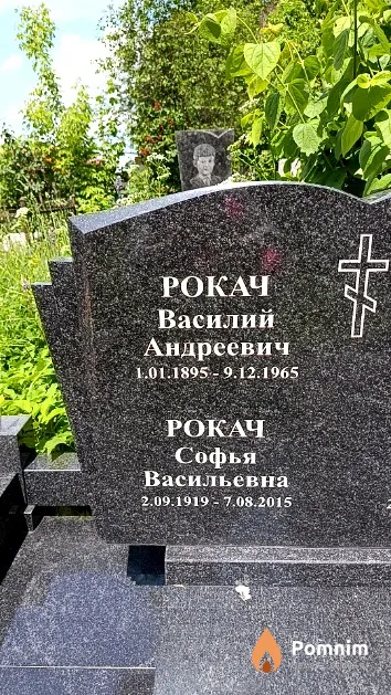Рокач Василий Андреевич