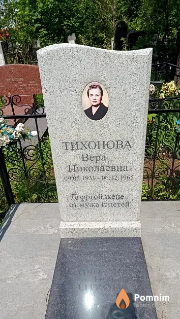 Тихонова Вера Николаевна