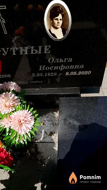 Акрутная Ольга Иосифовна