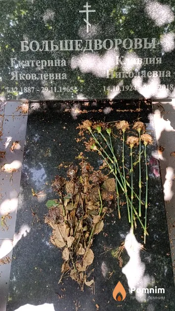 Большедворова Екатерина Яковлевна