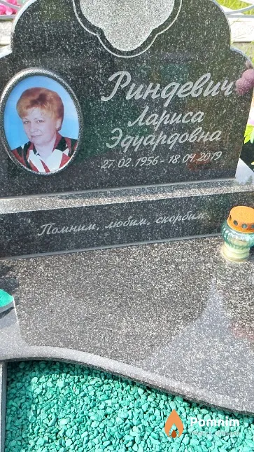 Риндевич Лариса Эдуардовна