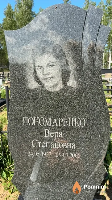 Пономаренко Вера Степановна