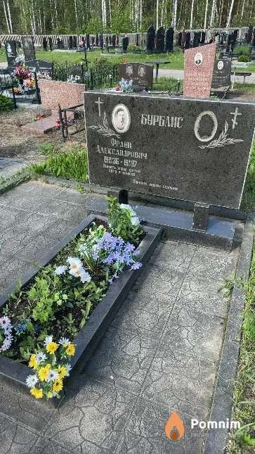 Бурблис Франц Александрович