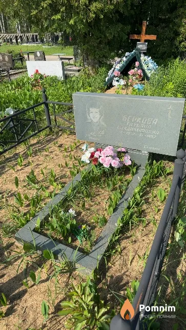 Беркова Татьяна Владимировна
