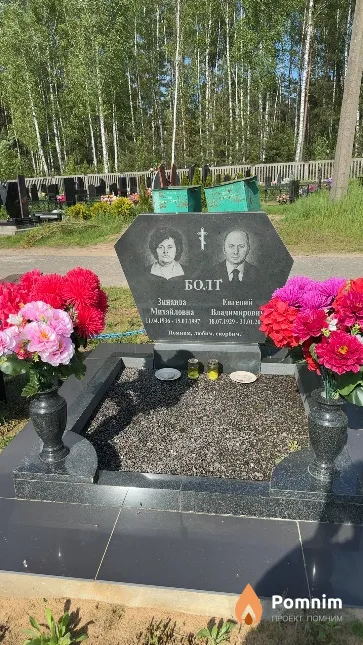 Болт Евгений Владимирович