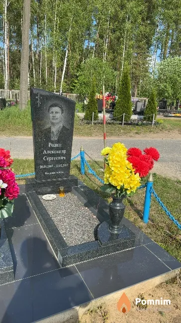 Родик Александр Сергеевич