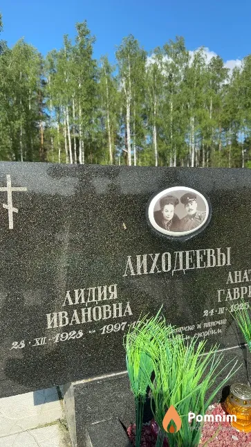 Лиходеева Лидия Ивановна