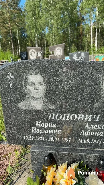 Попович Мария Ивановна