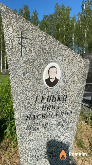 Сенько Нина Васильевна