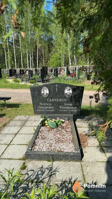 Савченко Захар Тимофеевич