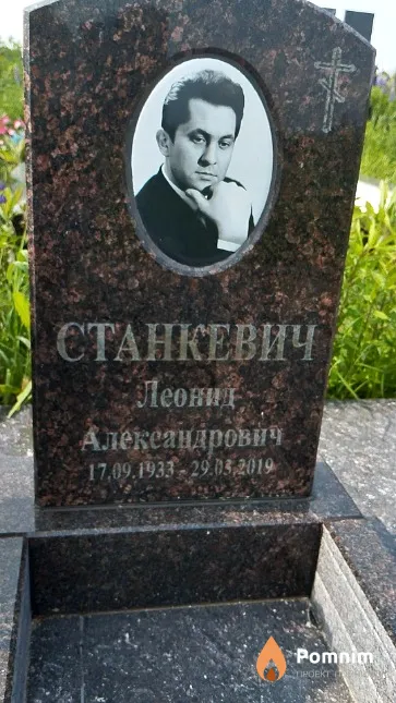 Станкевич Леонид Александрович
