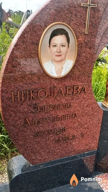 Николаева Элеонора Анатольевна