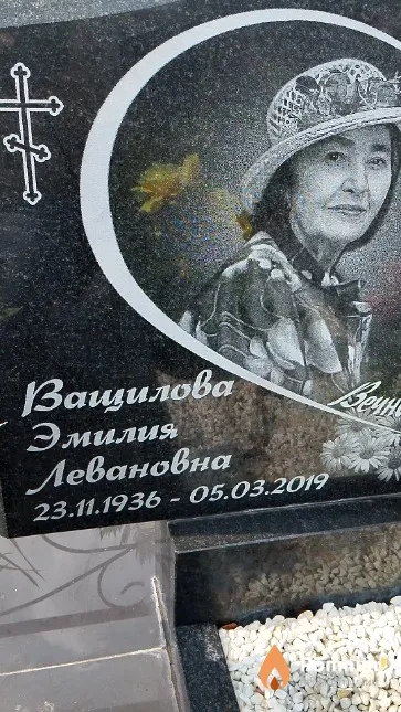Ващилова Эмилия Левановна
