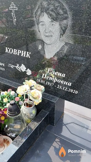 Коврик Елена Петровна