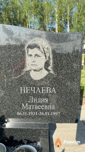 Нечаева Лидия Матвеевна