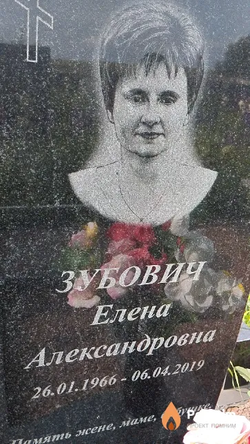 Зубович Елена Александровна
