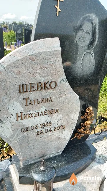Шевко Татьяна Николаевна