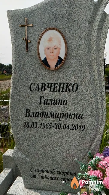 Савченко Галина Владимировна