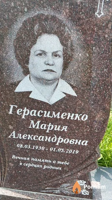 Герасименко Мария Александровна