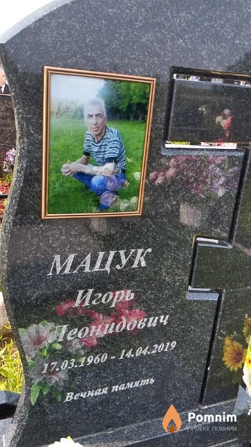Мацук Игорь Леонидович
