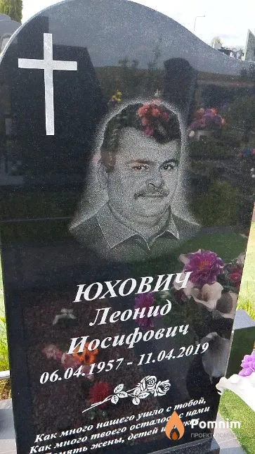 Юхович Леонид Иосифович