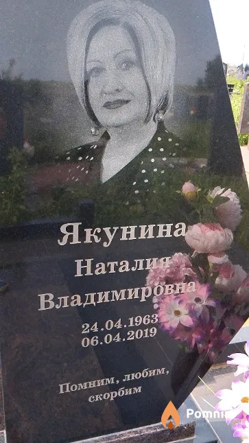 Якунина Наталия Владимировна