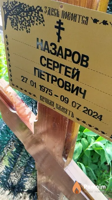 Назаров Сергей Петрович