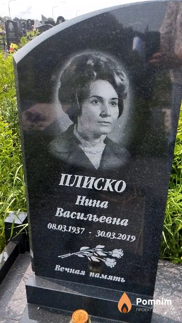 Плиско Нина Васильевна
