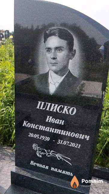 Плиско Иван Константинович