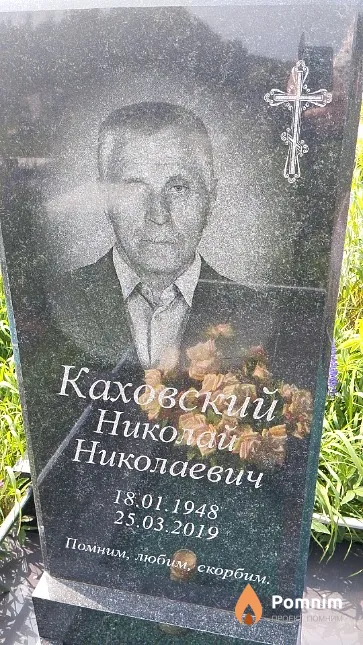 Каховский Николай Николаевич
