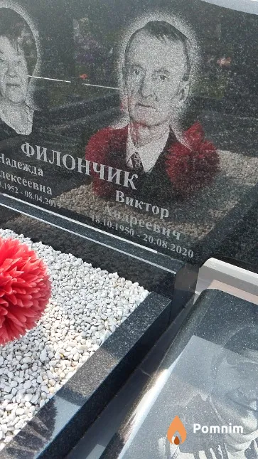 Филончик Виктор Андреевич