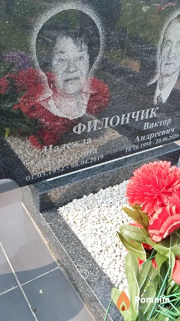 Филончик Надежда Алексеевна