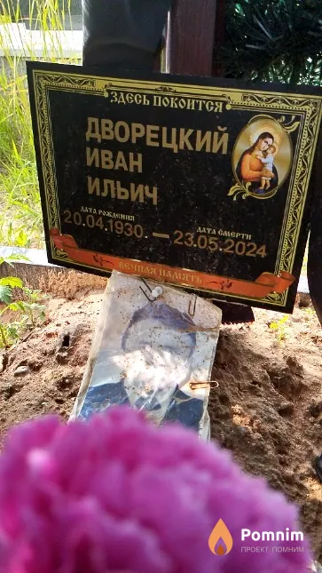 Дворецкий Иван Ильич