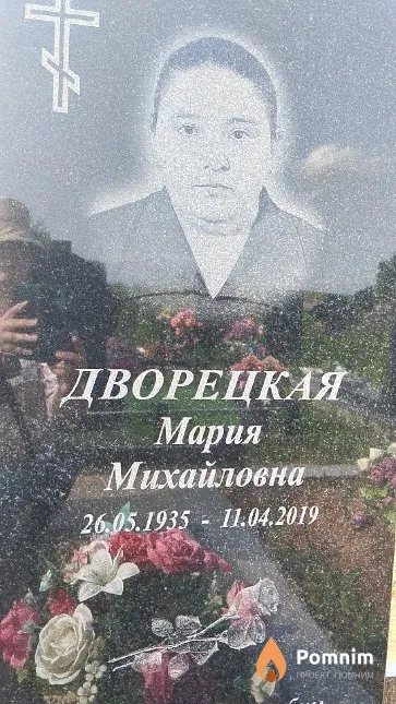 Дворецкая Мария Михайловна