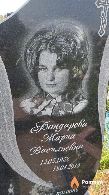 Бондарева Мария Васильевна