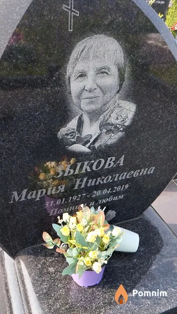 Зыкова Мария Николаевна