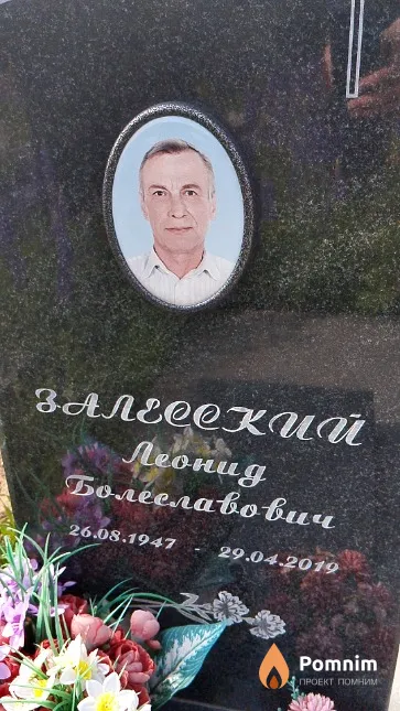 Залесский Леонид Болеславович