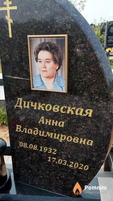 Дичковская Анна Владимировна