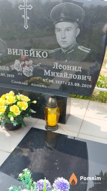 Вилейко Леонид Михайлович