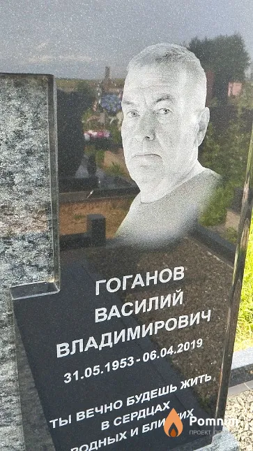 Гоганов Василий Владимирович