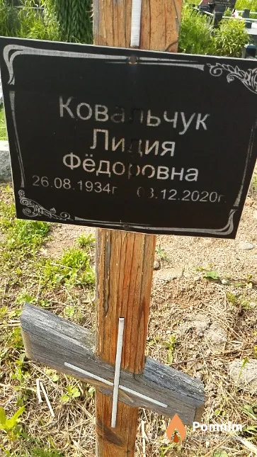 Ковальчук Лидия Фёдоровна