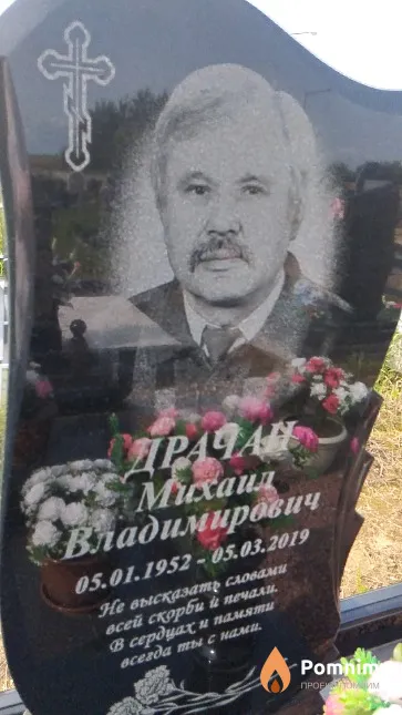 Драчан Михаил Владимирович