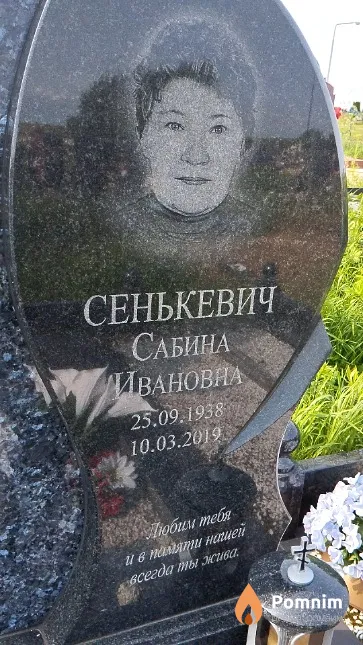 Сенькевич Сабина Ивановна