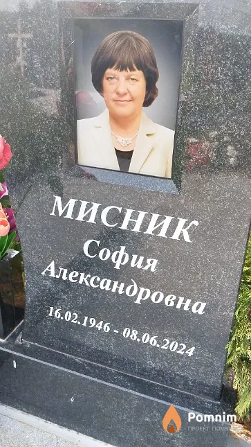 Мисник София Александровна