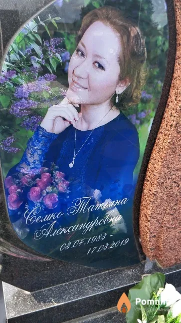 Семко Татьяна Александровна