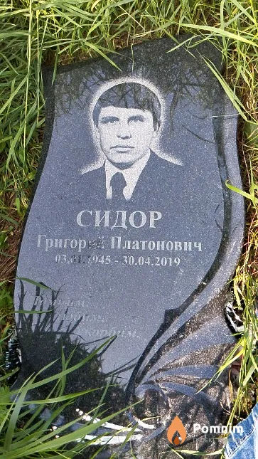 Сидор Григорий Платонович